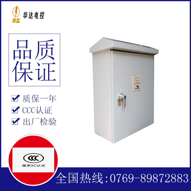 东山户外配电箱