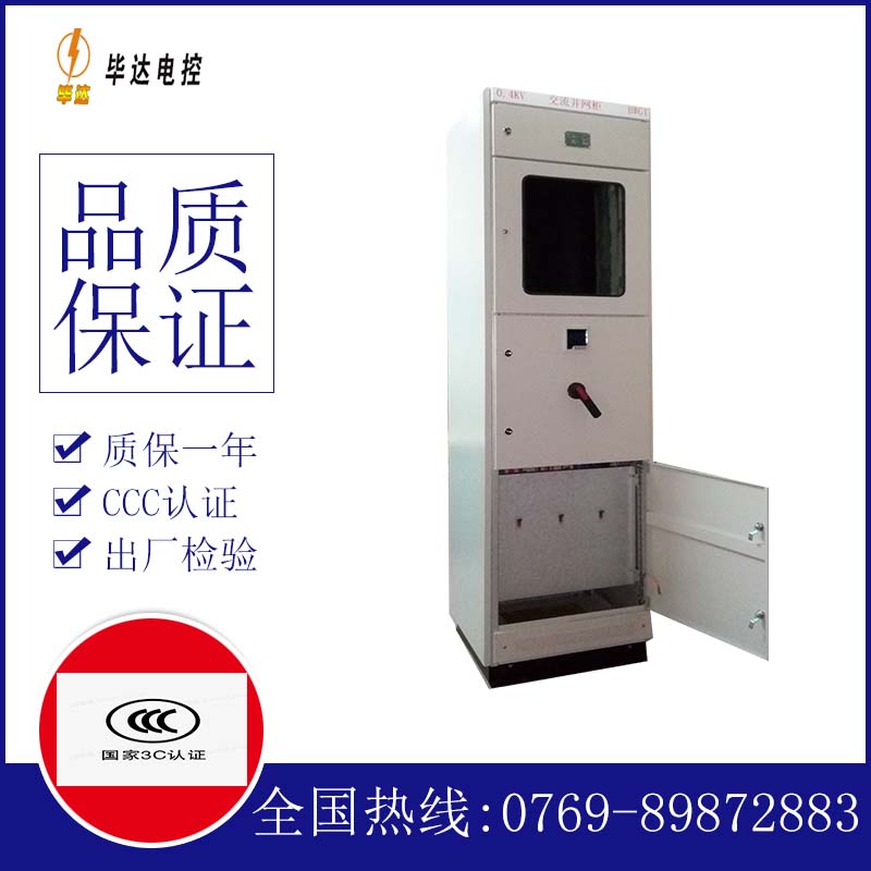 东山光伏并网柜