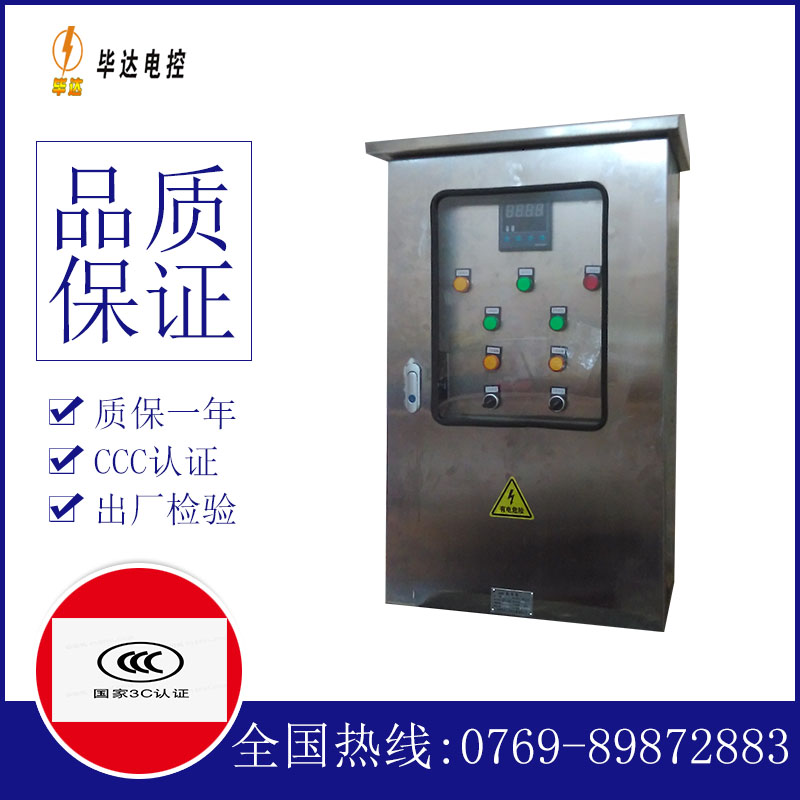 东山路灯控制箱