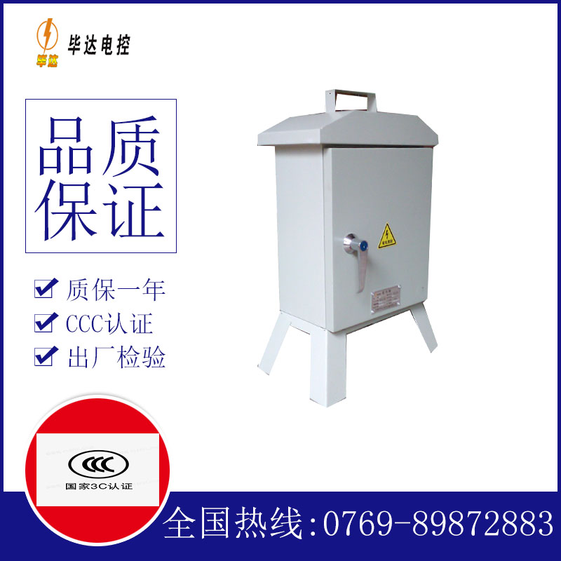 东山临时控制箱