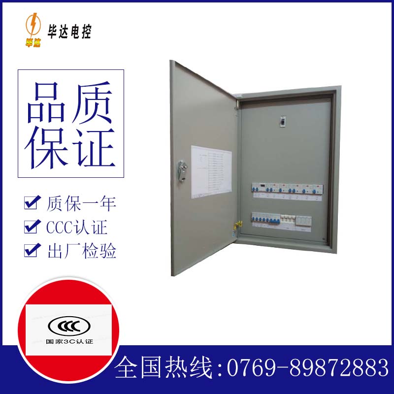 东山成套控制箱